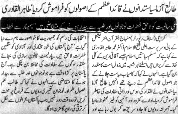 Minhaj-ul-Quran  Print Media CoverageDaily Naya Akhbar pg2 